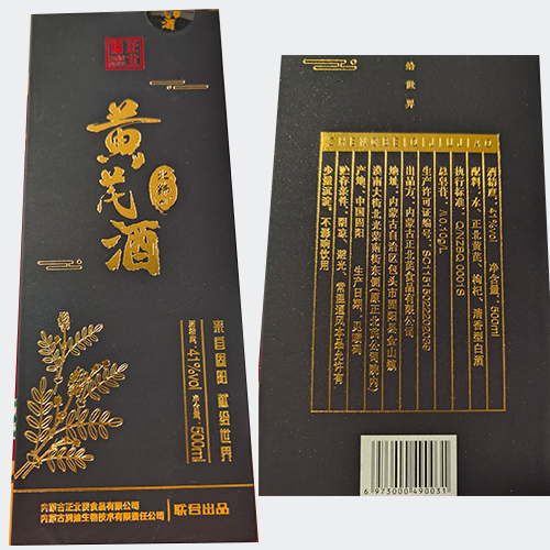 黄芪酒（北纬41°）